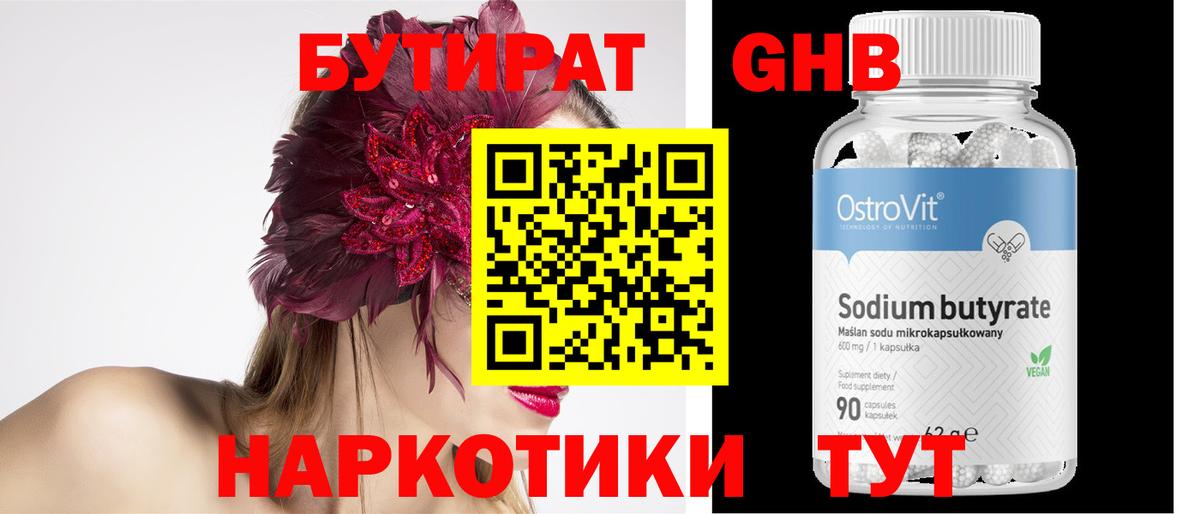 БУТИРАТ 1.4BDO  Вход с VPN  Малоярославец 