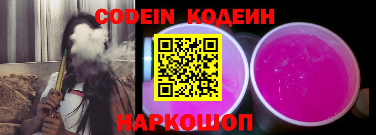 Малоярославец  Кодеиновый сироп Lean Purple Drank  Кодеиновый сироп Lean Purple Drank  Вход с VPN 
