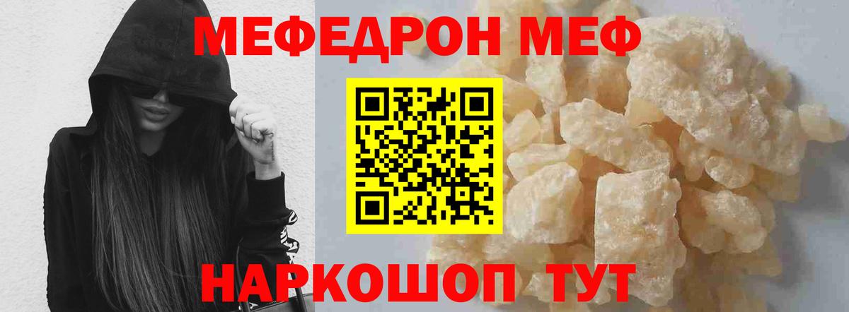 Меф мяу мяу кристаллы Малоярославец