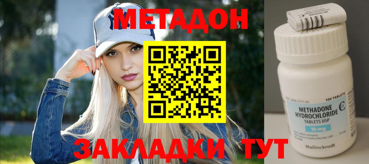 Метадон кристалл  Метадон methadone  Вход с VPN  Малоярославец 