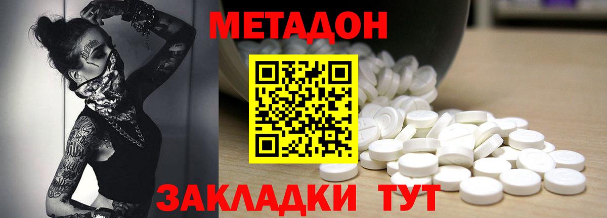 Метадон мёд Малоярославец